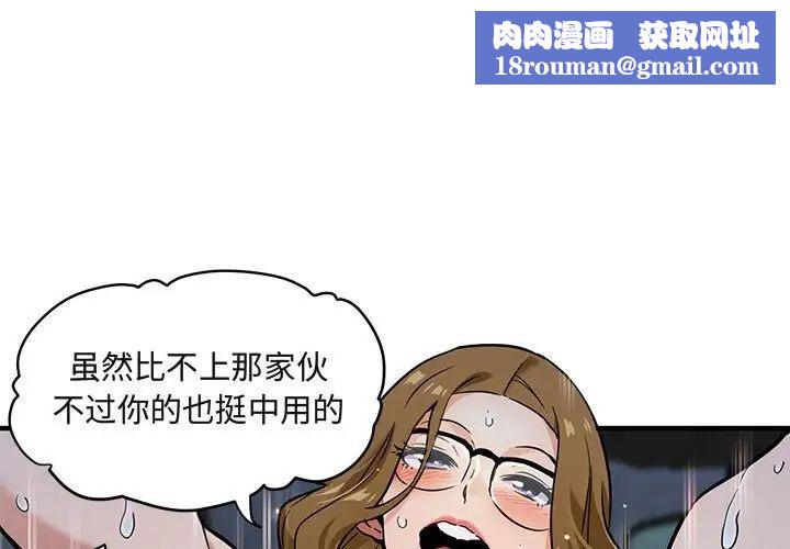 闖入我們家的H先生第6话