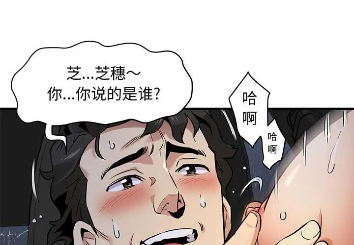 闖入我們家的H先生第6话