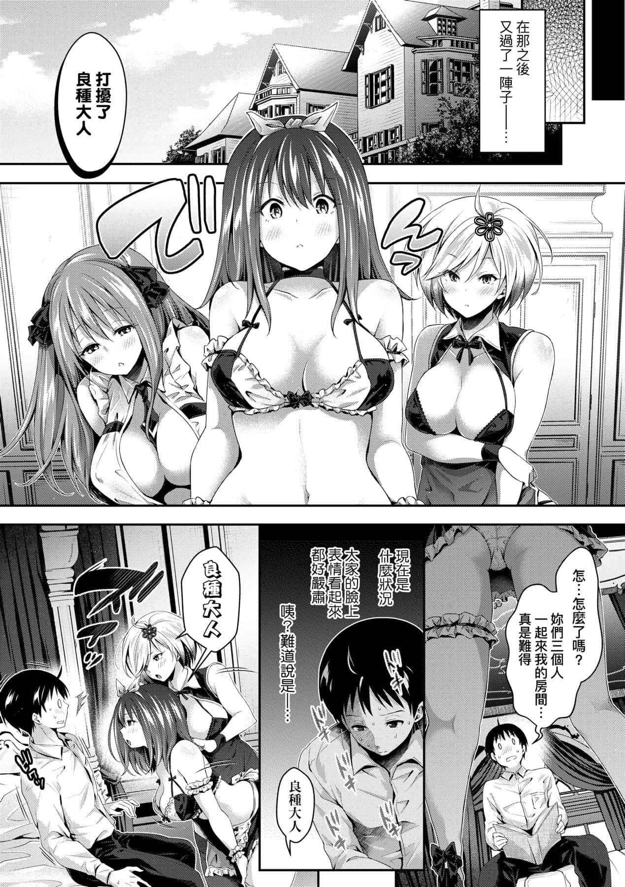 [ハチゴ]ハーレムメイドのダメダメ♡えっち[中国翻訳][DL版][ハチゴ]ハーレムメイドのダメダメ♡えっち[中国翻訳][DL版]