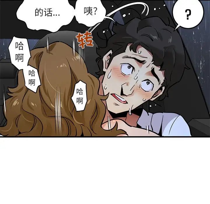 闖入我們家的H先生第6话