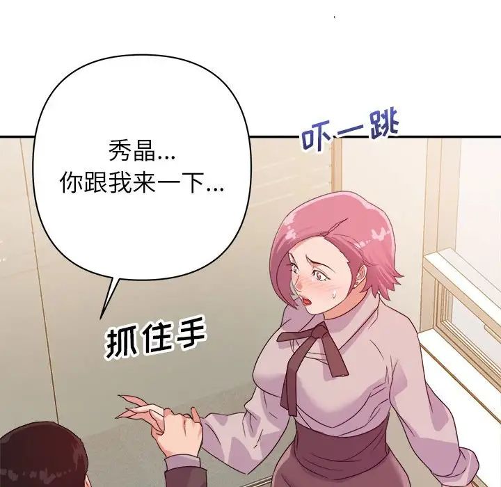 暗戀必有回應第6話
