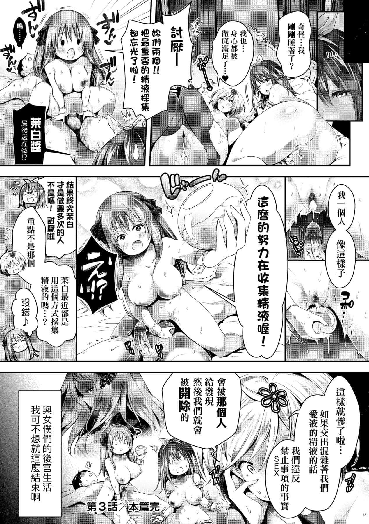 [ハチゴ]ハーレムメイドのダメダメ♡えっち[中国翻訳][DL版][ハチゴ]ハーレムメイドのダメダメ♡えっち[中国翻訳][DL版]