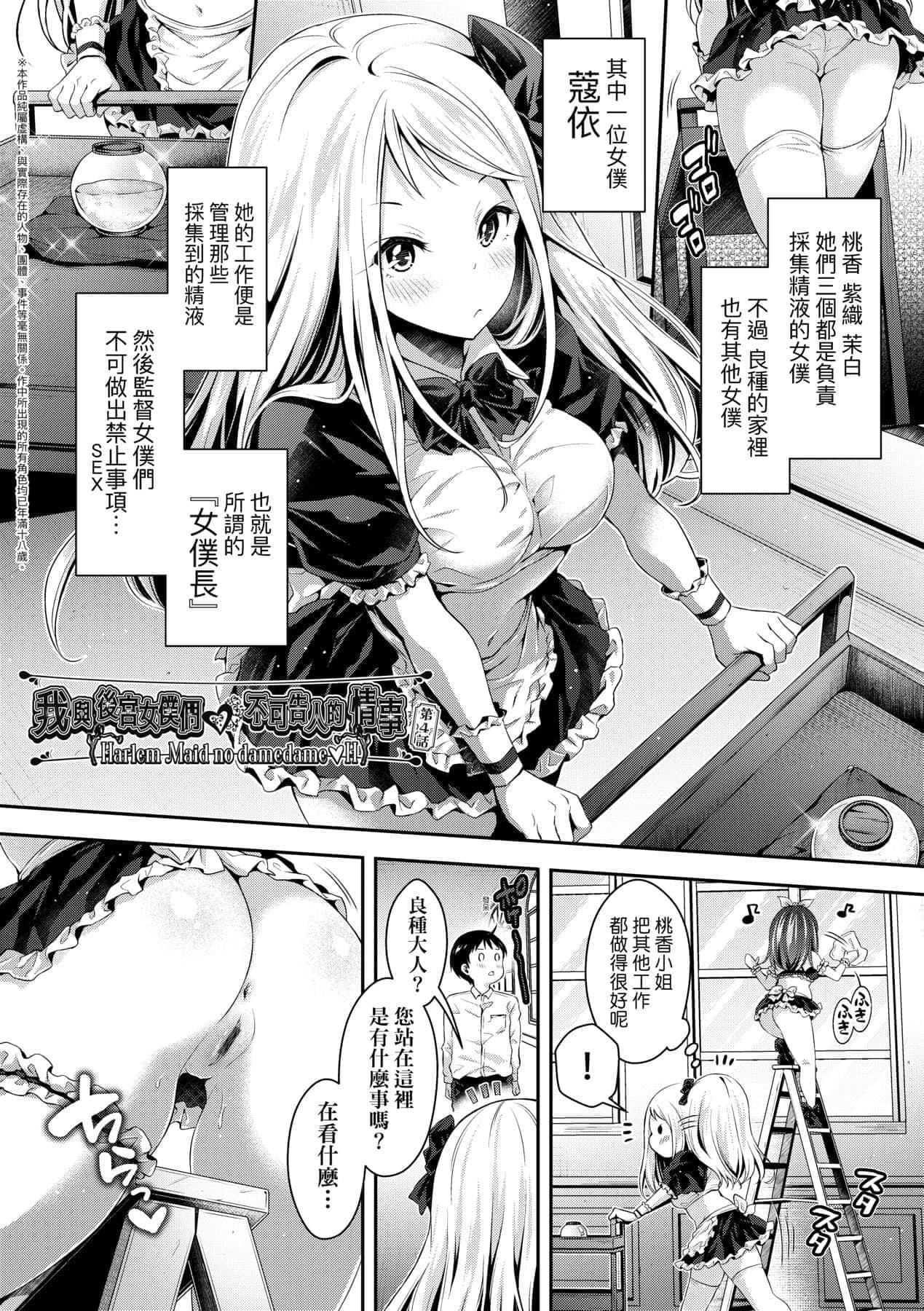 [ハチゴ]ハーレムメイドのダメダメ♡えっち[中国翻訳][DL版][ハチゴ]ハーレムメイドのダメダメ♡えっち[中国翻訳][DL版]
