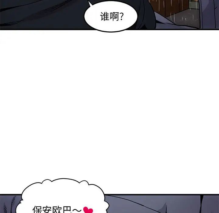 闖入我們家的H先生第6话
