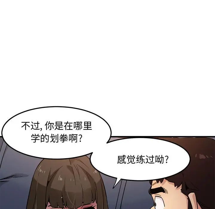 闖入我們家的H先生第6话