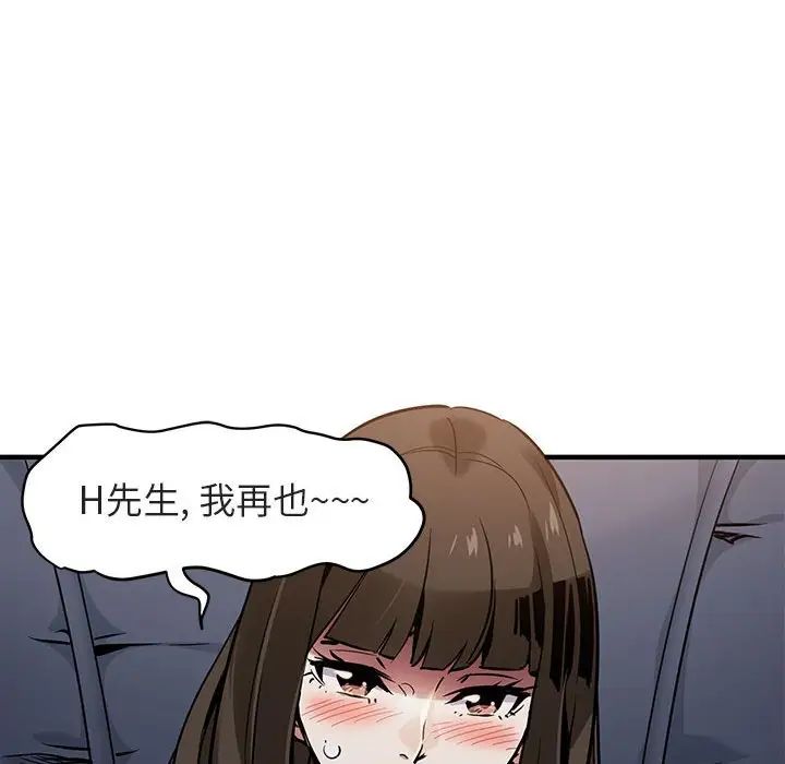 闖入我們家的H先生第6话