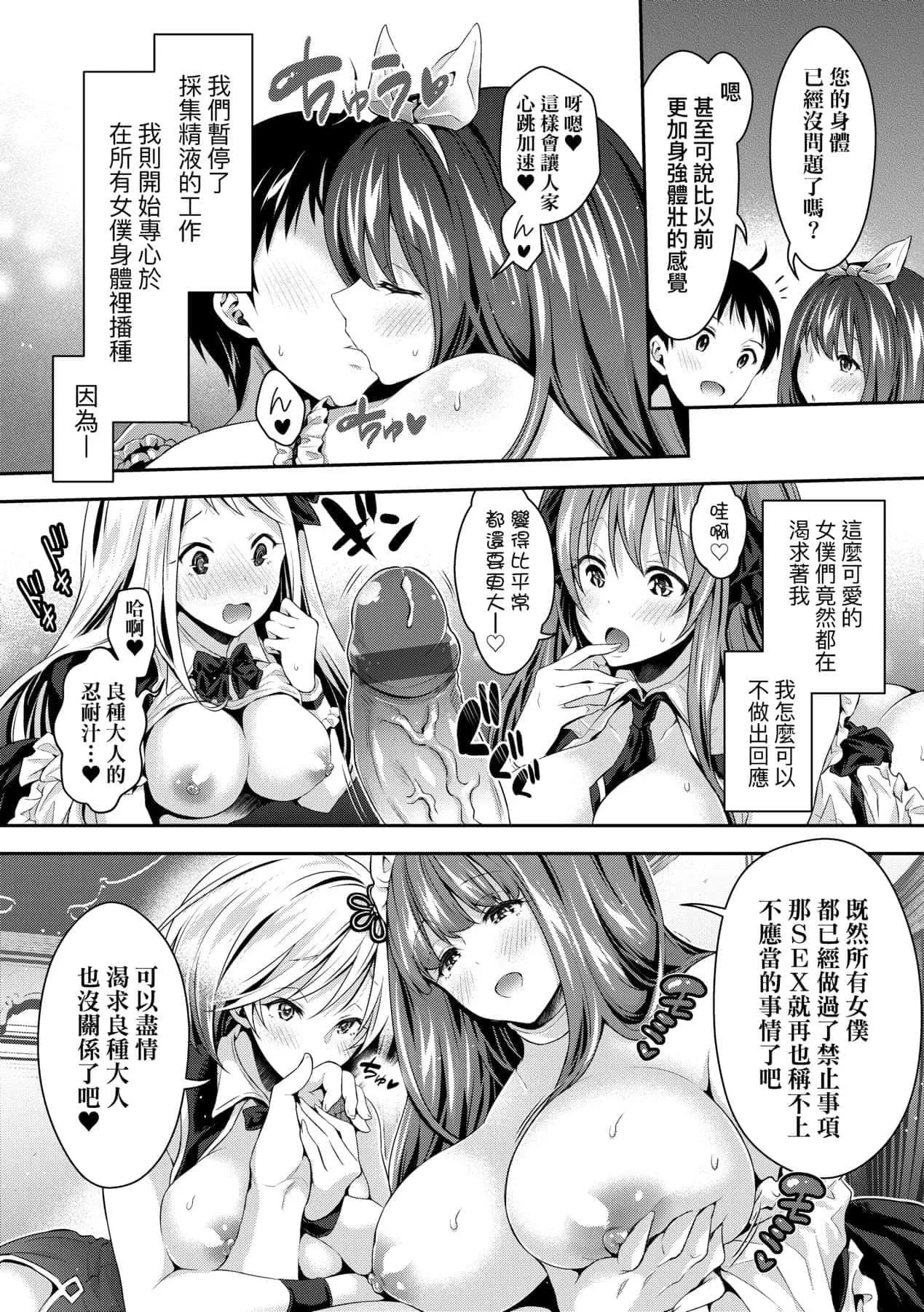[ハチゴ]ハーレムメイドのダメダメ♡えっち[中國翻訳][DL版][ハチゴ]ハーレムメイドのダメダメ♡えっち[中國翻訳][DL版]