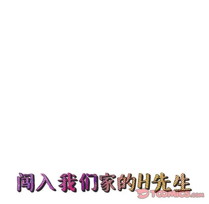 闖入我們家的H先生第7话