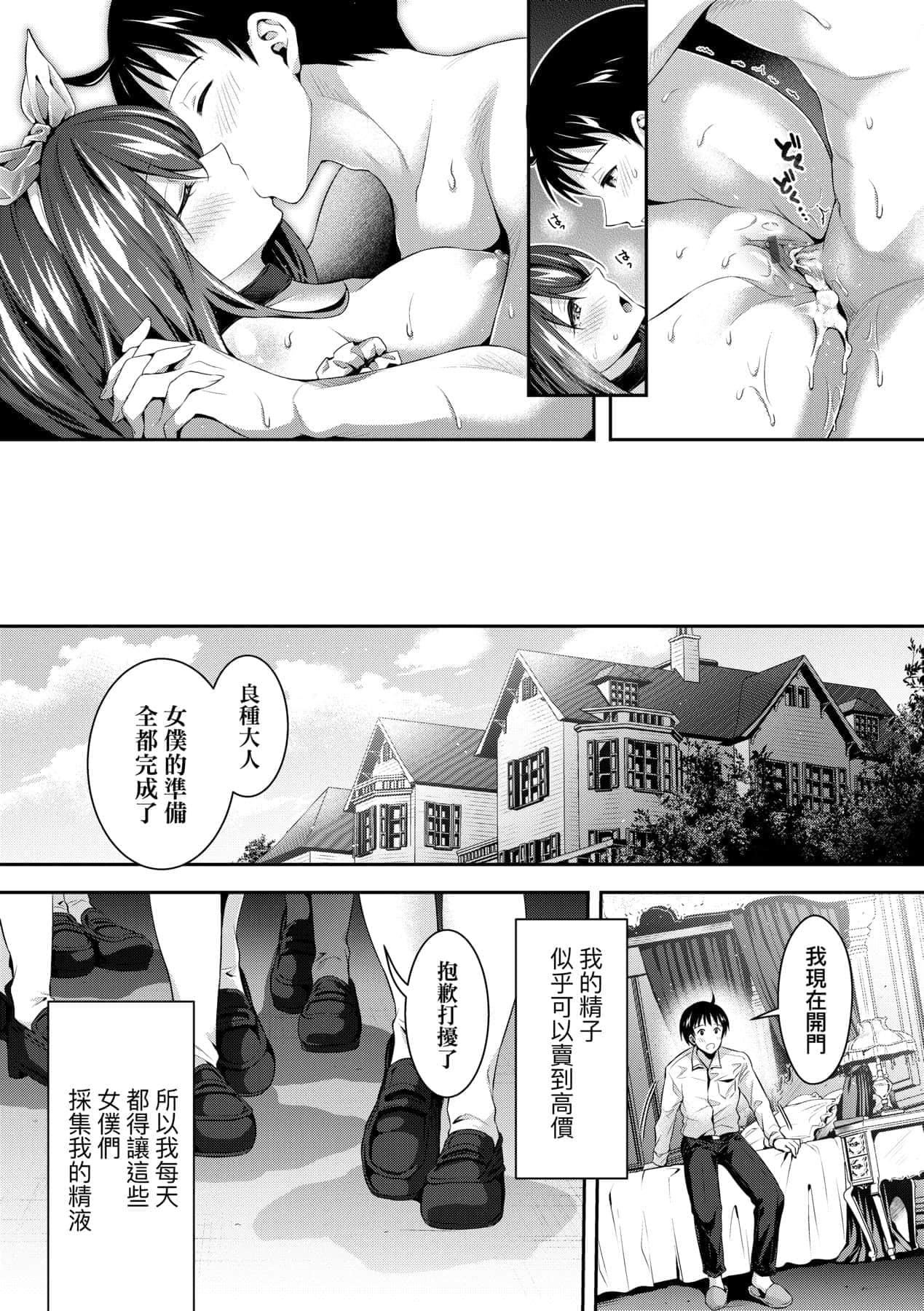 [ハチゴ]ハーレムメイドのダメダメ♡えっち[中国翻訳][DL版][ハチゴ]ハーレムメイドのダメダメ♡えっち[中国翻訳][DL版]