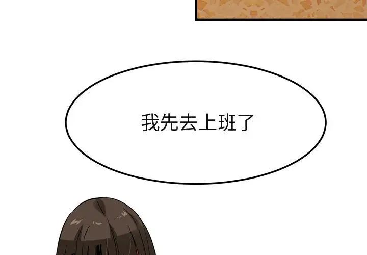 闖入我們家的H先生第8话