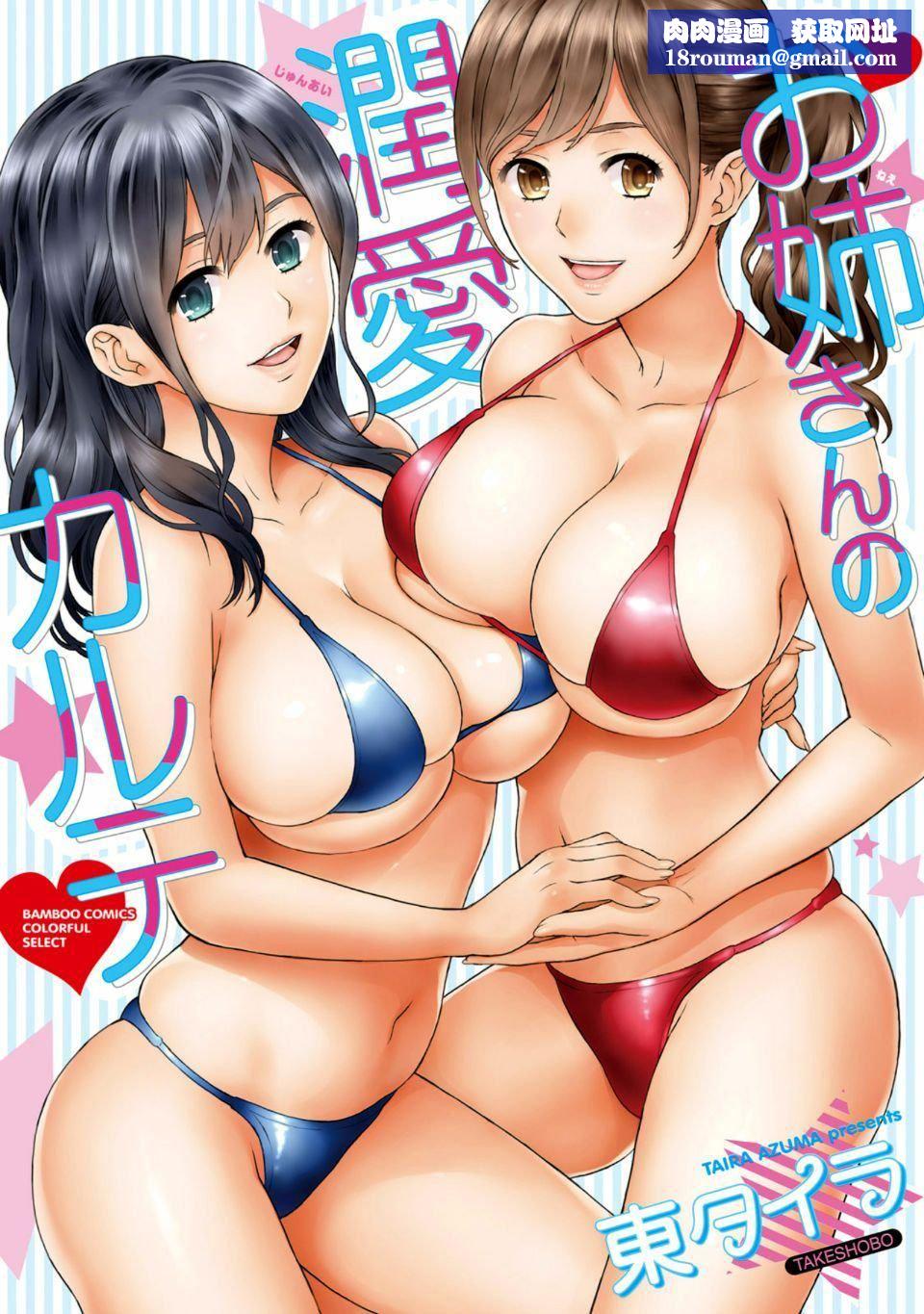 [东タイラ]お姉さんの润爱カルテ[东タイラ]お姉さんの润爱カルテ