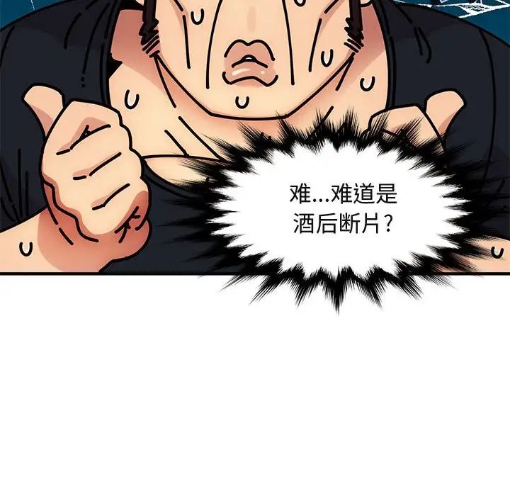 闖入我們家的H先生第8话
