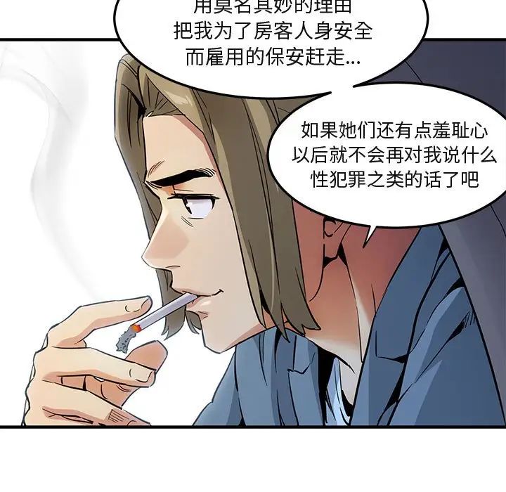 闖入我們家的H先生第8话