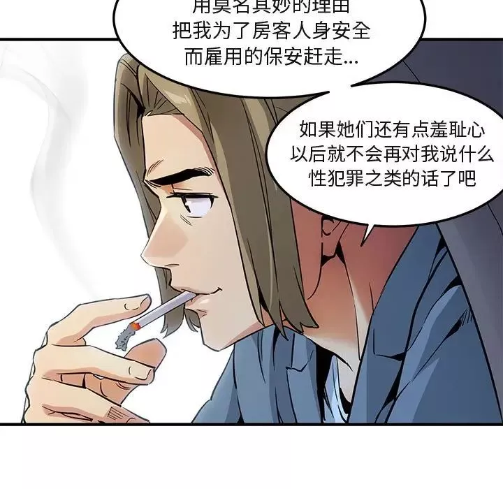 闖入我們家的H先生第8话