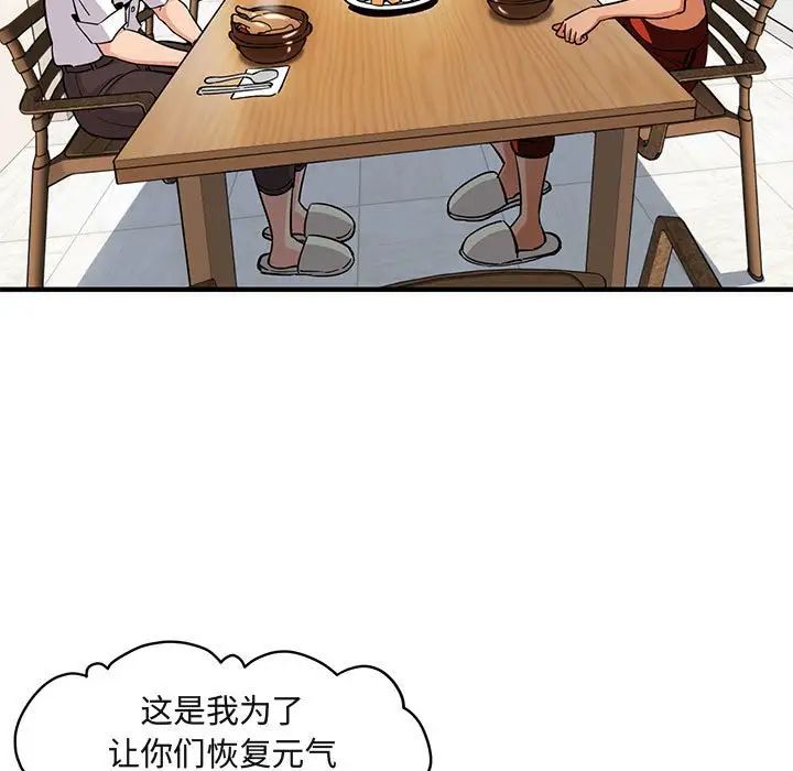 闖入我們家的H先生第8话
