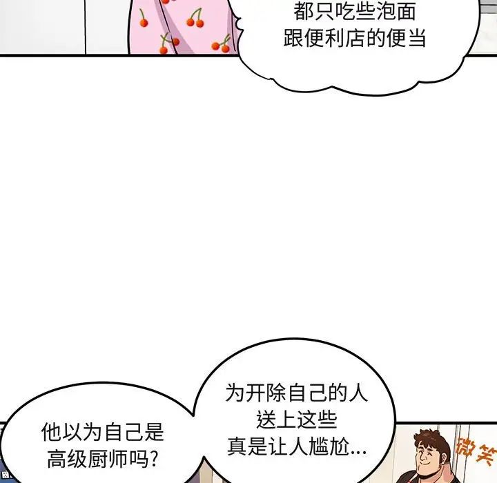 闖入我們家的H先生第8话