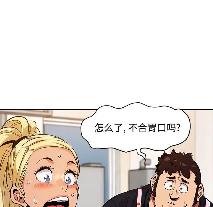 闖入我們家的H先生第8话