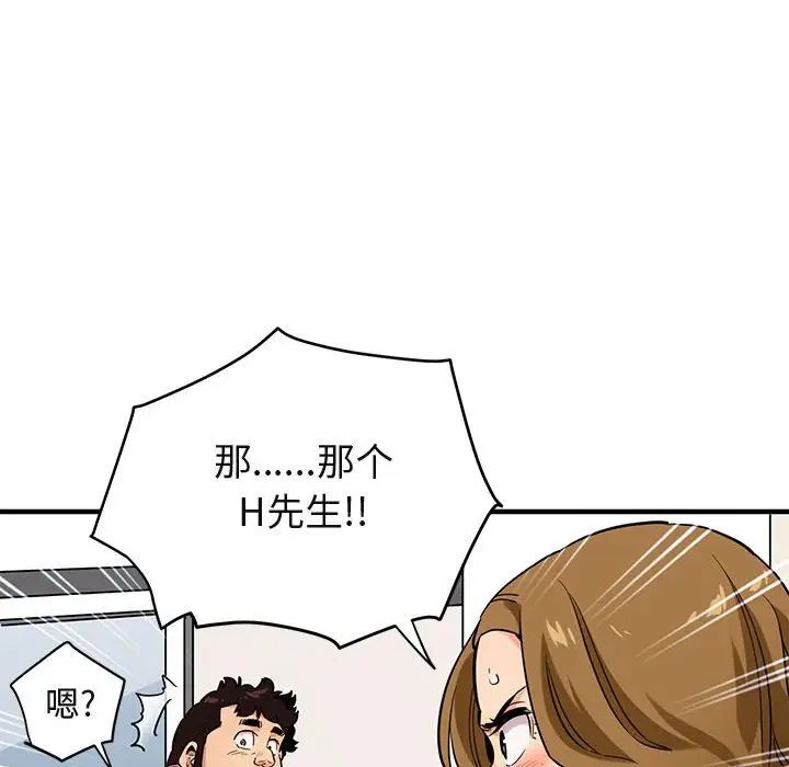 闖入我們家的H先生第8话