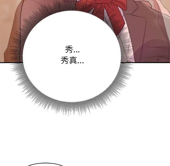 暗戀必有回應第9話