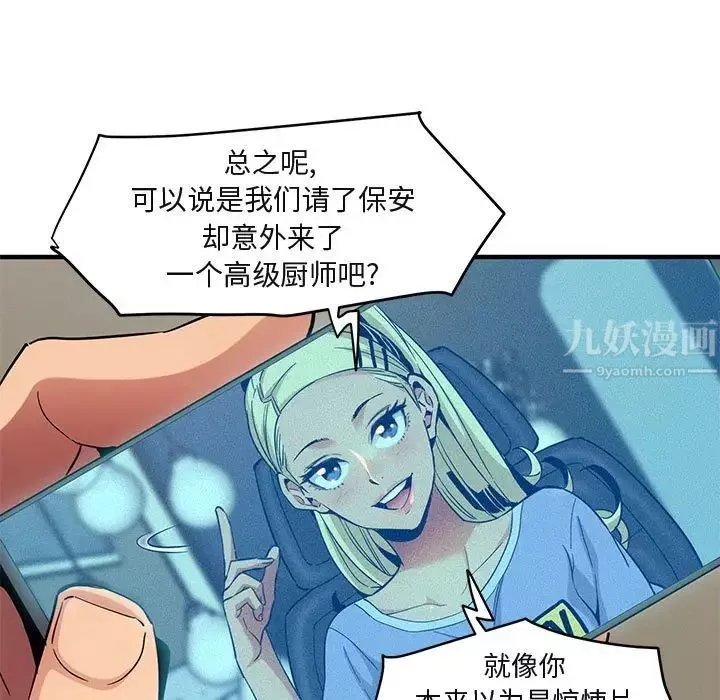 闖入我們家的H先生第9话