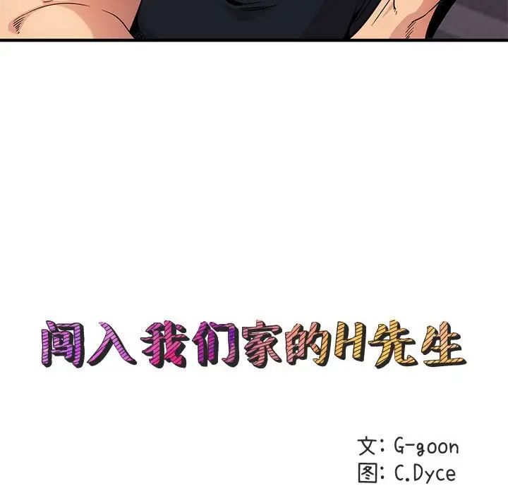 闖入我們家的H先生第9话