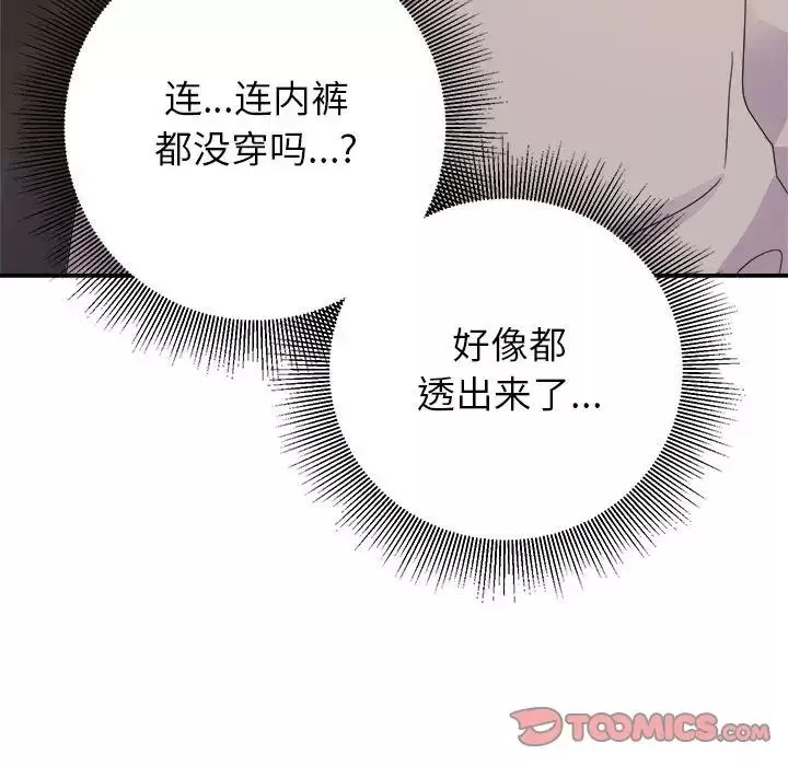 暗戀必有回應第9話