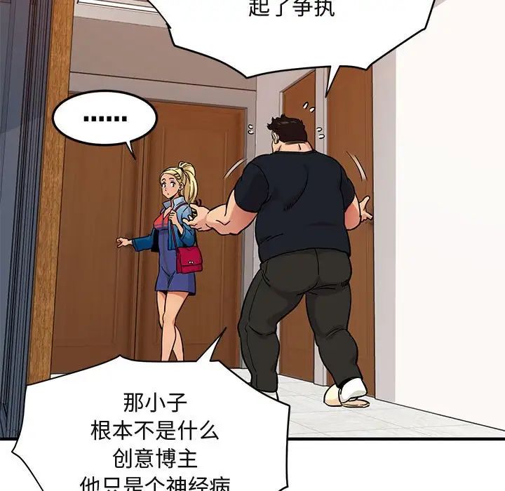 闖入我們家的H先生第9话
