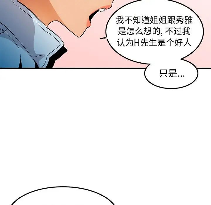 闯入我们家的H先生第9话