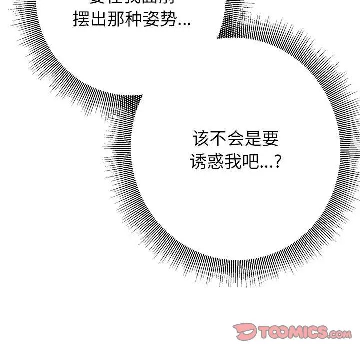 暗戀必有回應第9話