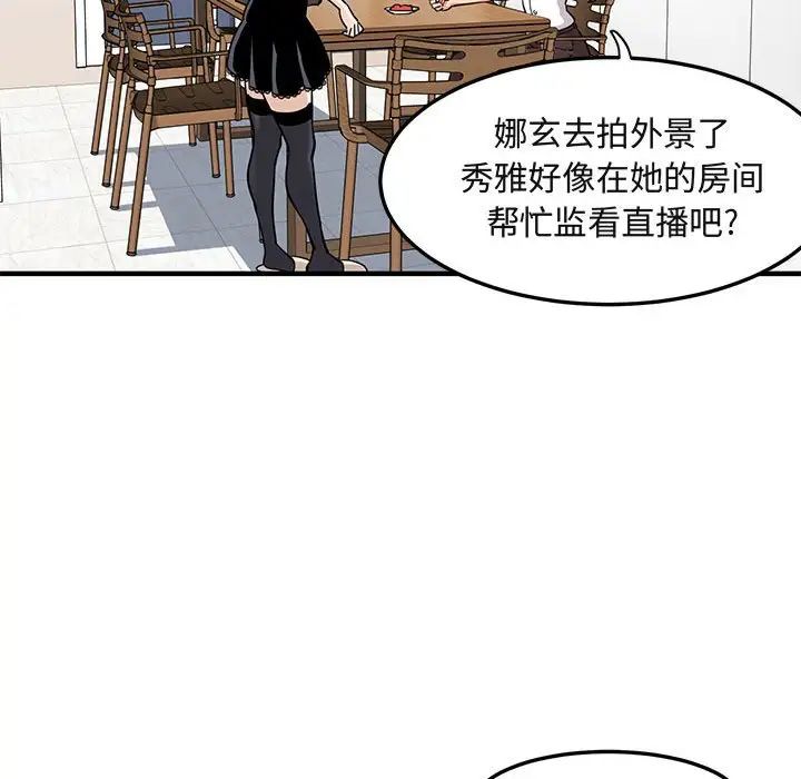 闖入我們家的H先生第9话