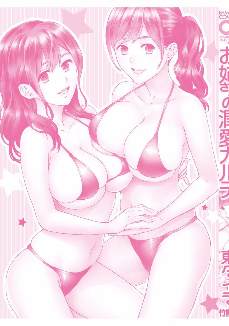 [东タイラ]お姉さんの润爱カルテ[东タイラ]お姉さんの润爱カルテ