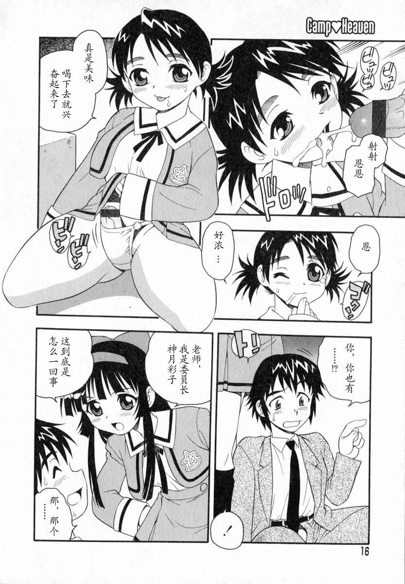 [しのざき岭]Camp♡Heaven[中][しのざき岭]Camp♡Heaven[中]