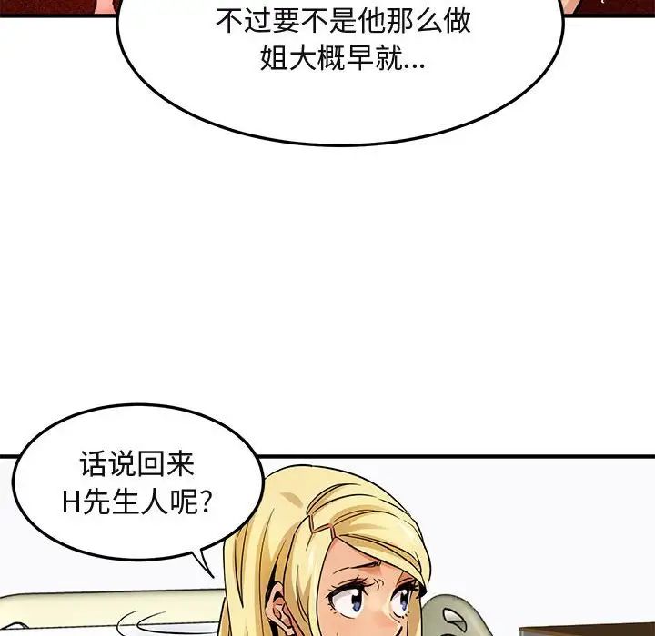 闯入我们家的H先生第10话
