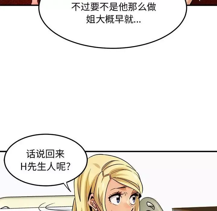 闖入我們家的H先生第10话