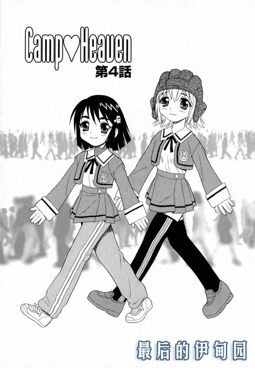 [しのざき嶺]Camp♡Heaven[中][しのざき嶺]Camp♡Heaven[中]