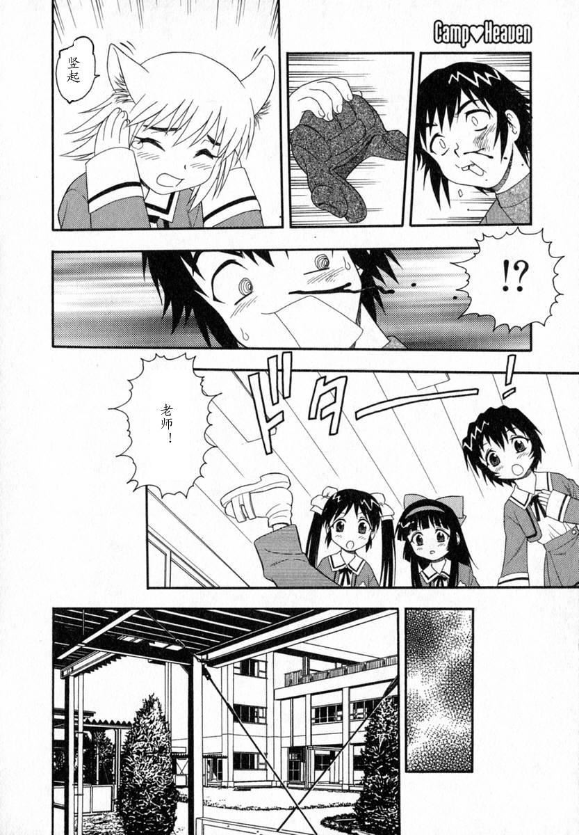 [しのざき嶺]Camp♡Heaven[中][しのざき嶺]Camp♡Heaven[中]