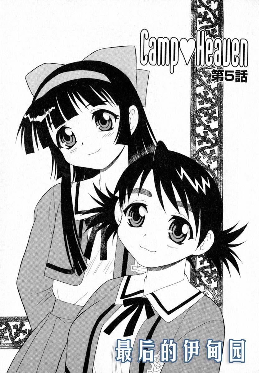 [しのざき岭]Camp♡Heaven[中][しのざき岭]Camp♡Heaven[中]