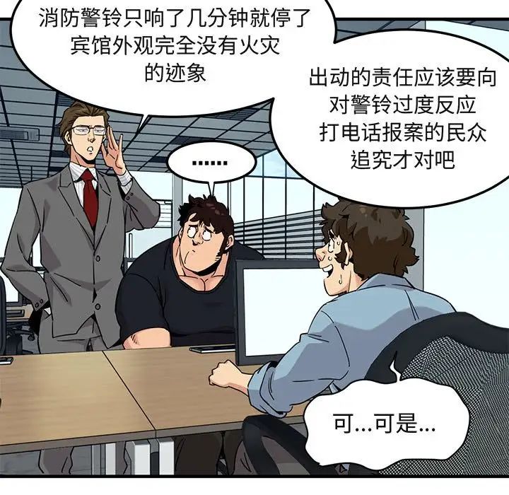 闖入我們家的H先生第11话