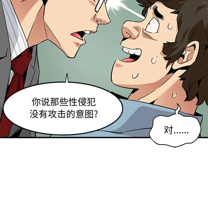 闖入我們家的H先生第11话