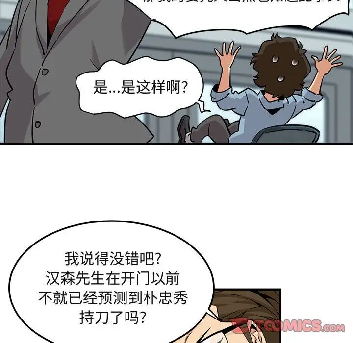 闖入我們家的H先生第11话
