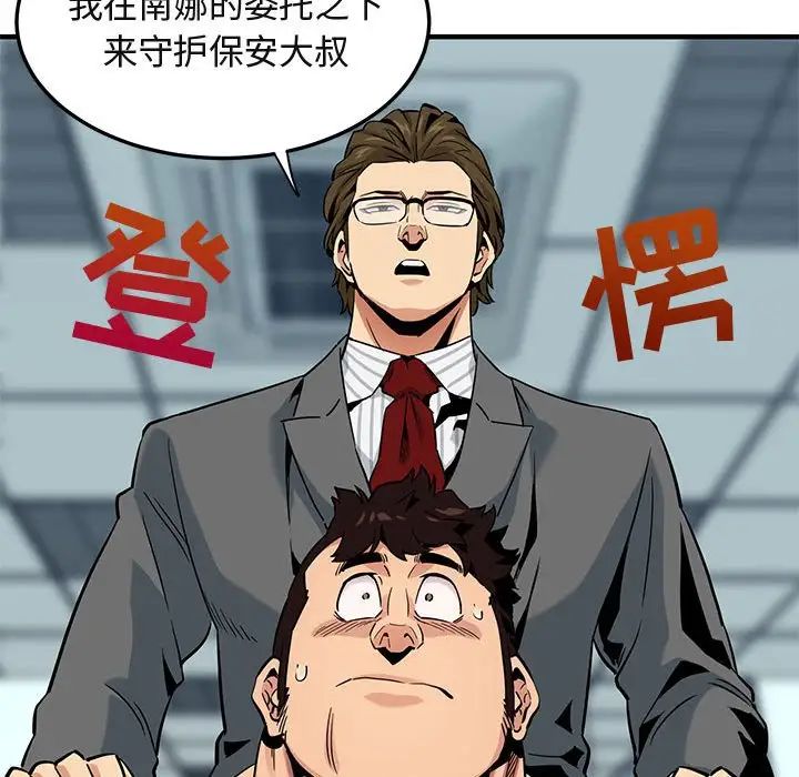 闖入我們家的H先生第11话