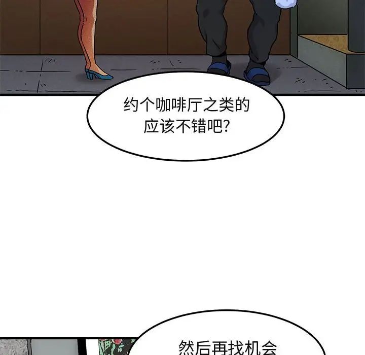 闖入我們家的H先生第11话