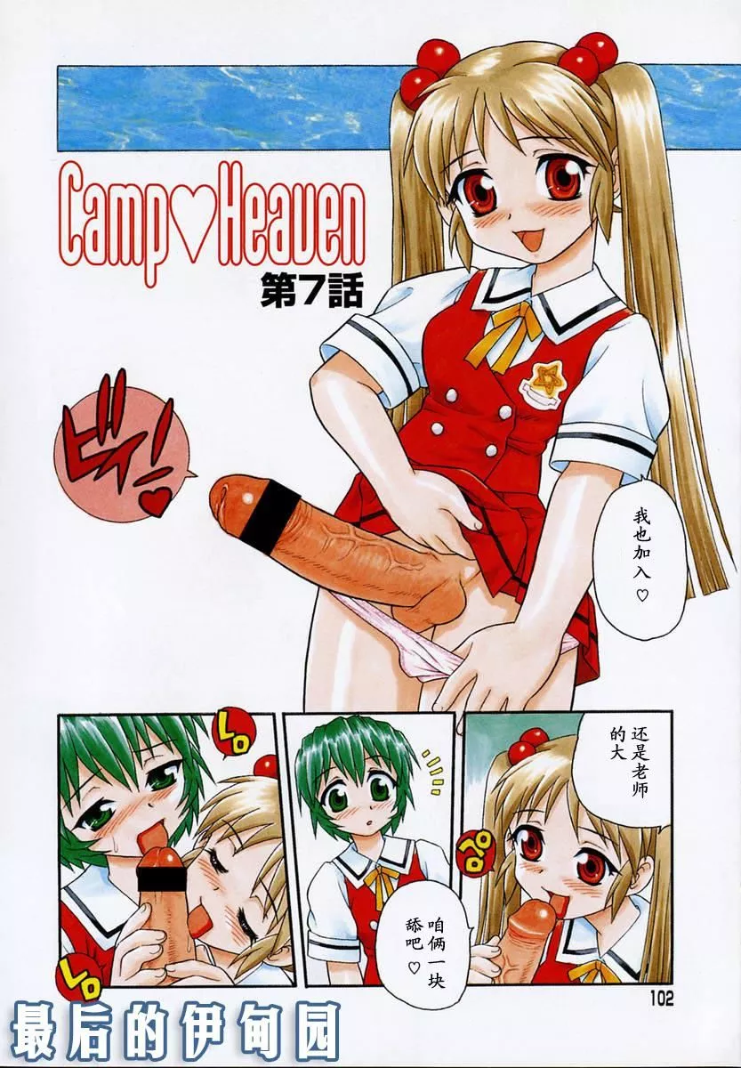 [しのざき嶺]Camp♡Heaven[中][しのざき嶺]Camp♡Heaven[中]