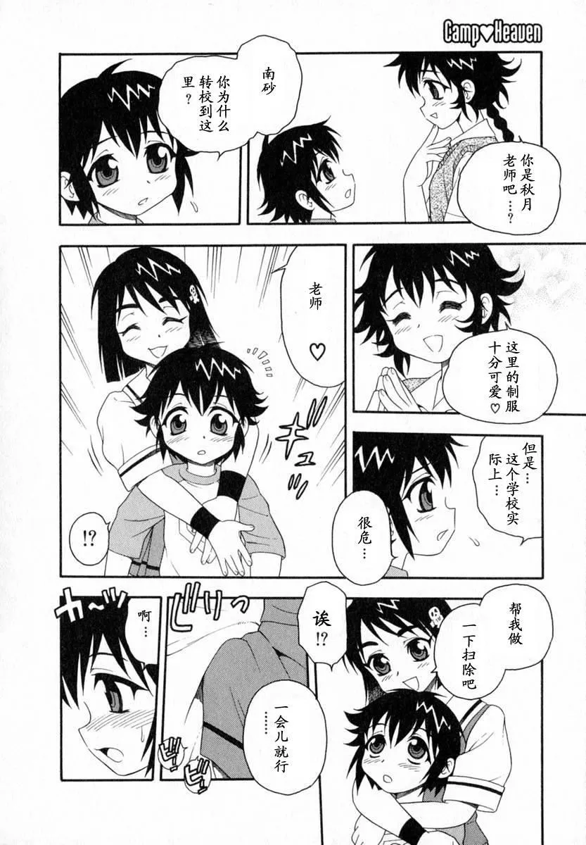 [しのざき嶺]Camp♡Heaven[中][しのざき嶺]Camp♡Heaven[中]