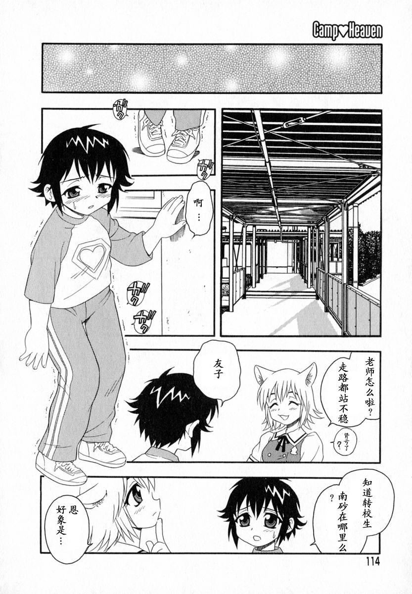 [しのざき嶺]Camp♡Heaven[中][しのざき嶺]Camp♡Heaven[中]