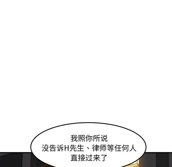 闖入我們家的H先生第12话