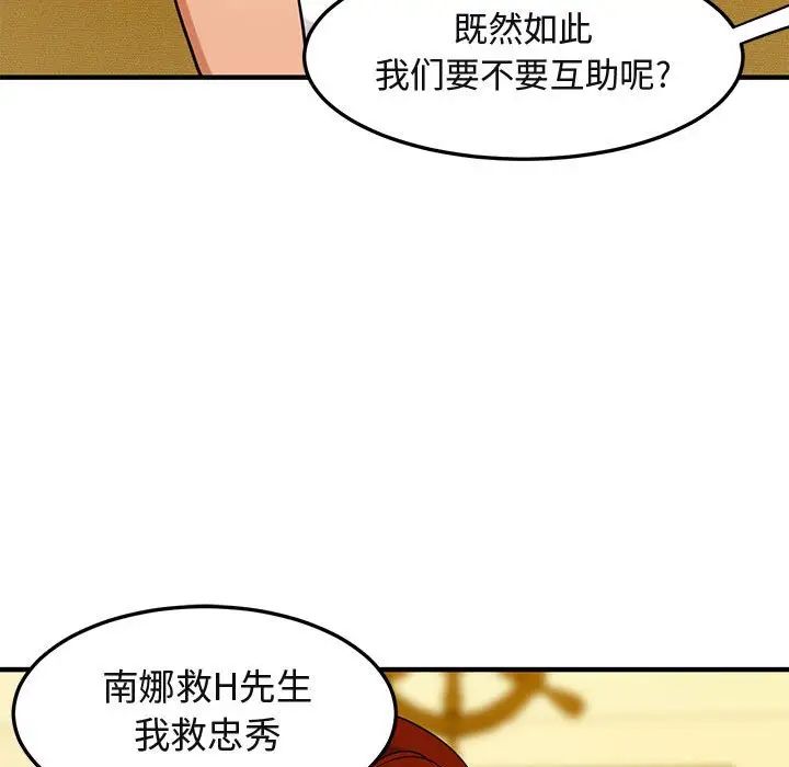 闖入我們家的H先生第12话