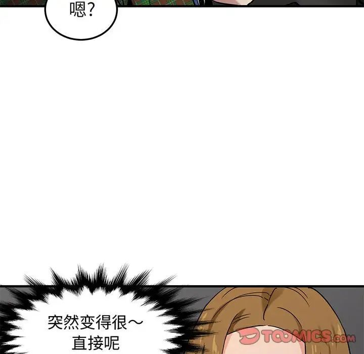 闯入我们家的H先生第13话