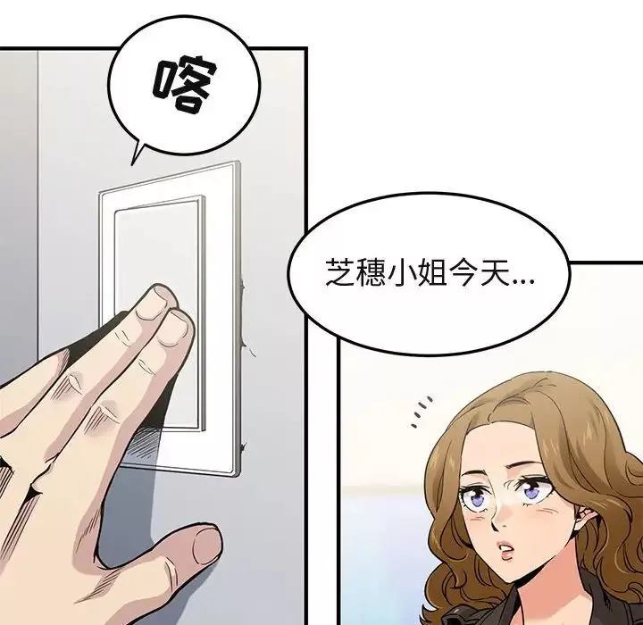 闖入我們家的H先生第13话
