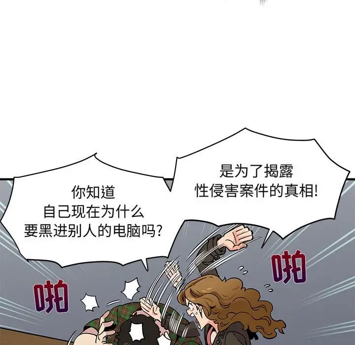 闖入我們家的H先生第13话